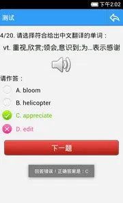 给力背单词最新安卓版应用截图4