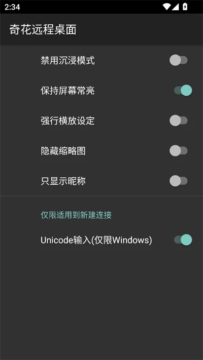 奇花远程桌面(远程桌面客户端)手游截图3