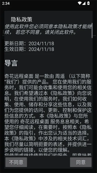 奇花远程桌面(远程桌面客户端)手游截图4