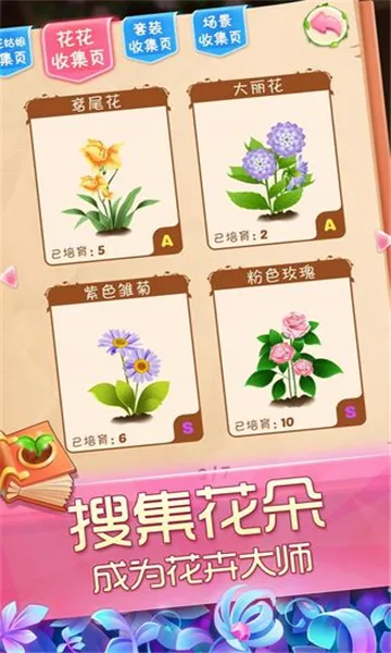 花花姑娘之魔法花园(模拟换装养成游戏)手游截图4