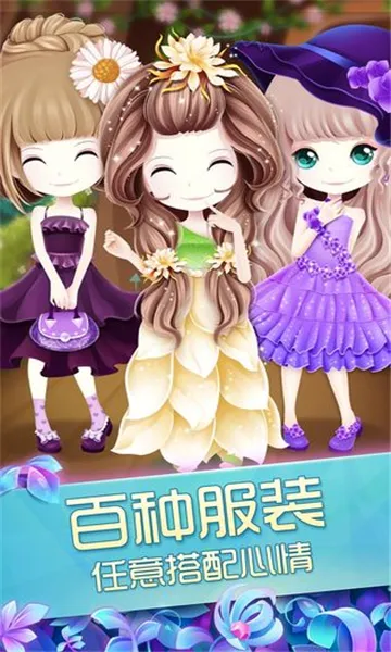 花花姑娘之魔法花园(模拟换装养成游戏)手游截图2