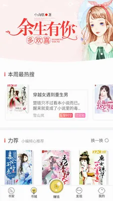 豆豆小说最新手机版应用截图3