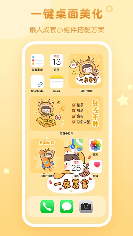 乃糖小组件(桌面美化工具)应用截图3