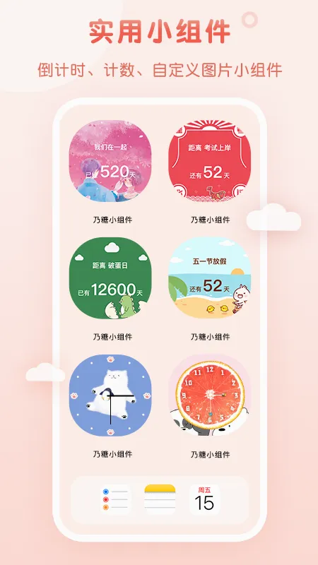 乃糖小组件(桌面美化工具)应用截图4