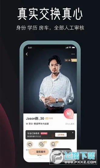 MarryU相亲交友(婚恋相亲平台)应用截图2