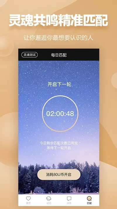 MarryU相亲交友(婚恋相亲平台)应用截图4