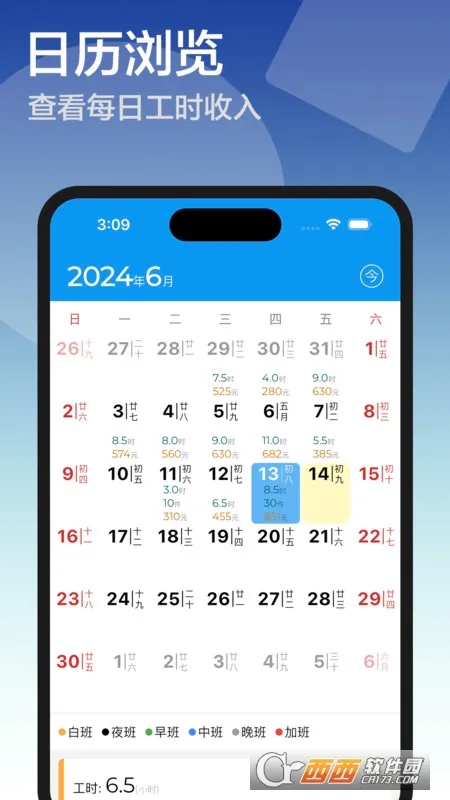 安心计工时(工时记录软件)应用截图1