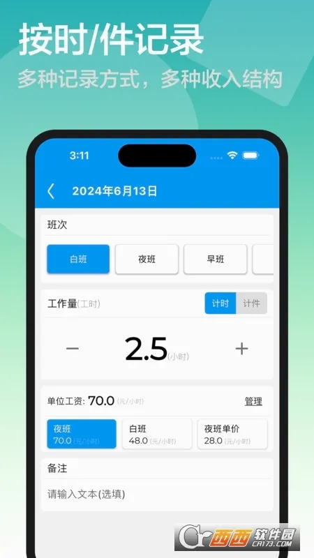 安心计工时(工时记录软件)应用截图3
