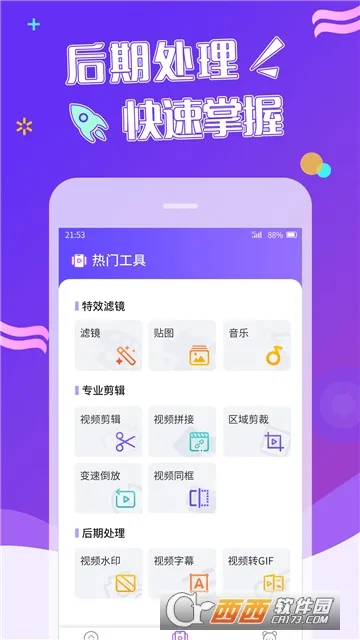 特效视频(视频特效制作)应用截图3