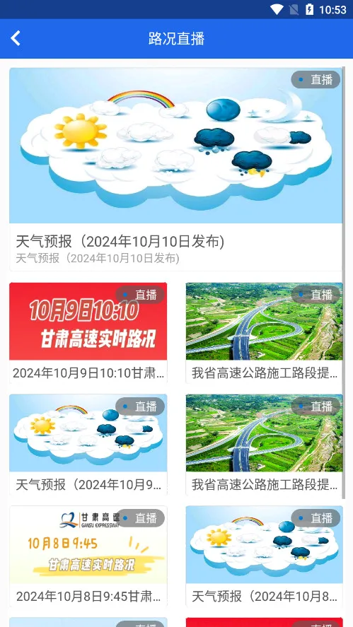 甘肃高速2026最新版本应用截图3