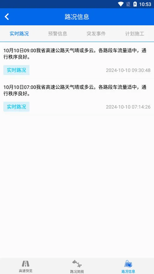 甘肃高速2026最新版本应用截图2