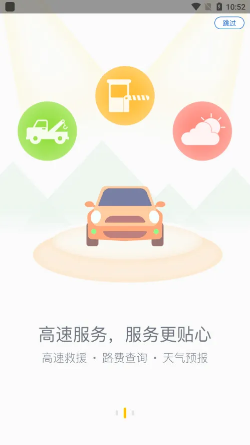 甘肃高速2026最新版本应用截图1
