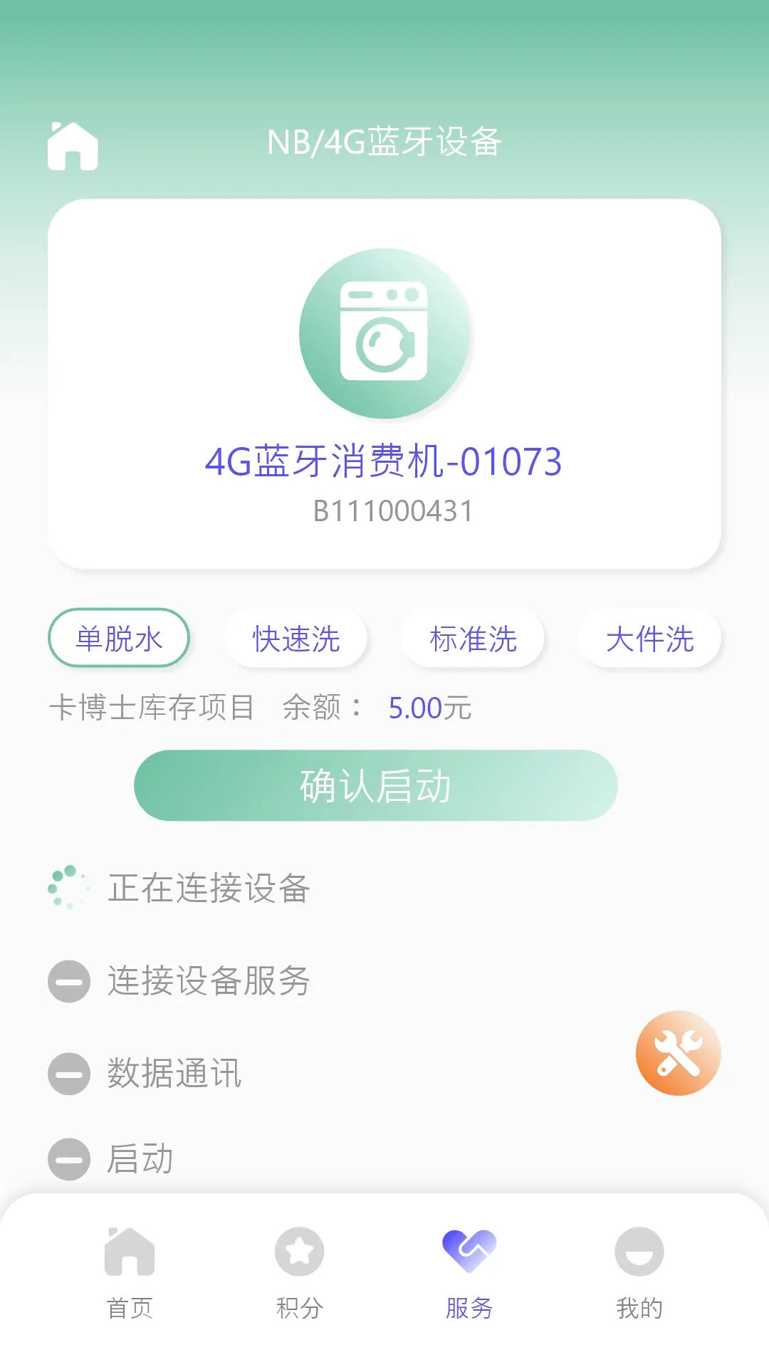 卡博士(共享设备控制软件)应用截图3