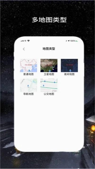 北斗卫星导航(地图定位导航软件)应用截图3