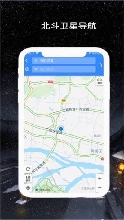 北斗卫星导航(地图定位导航软件)应用截图4