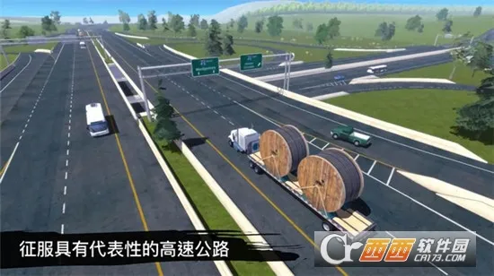 环球卡车模拟器破解版手游截图2