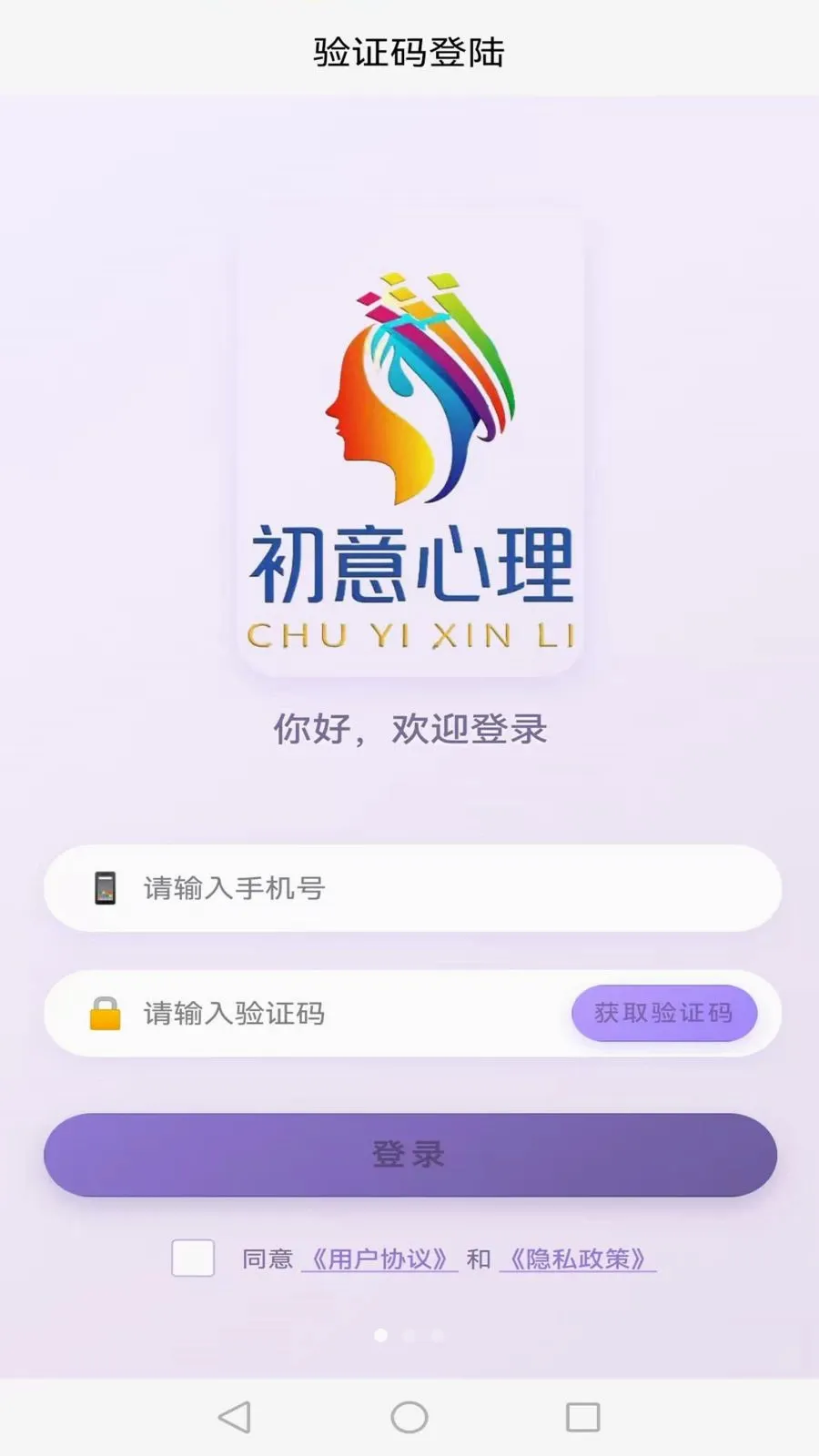 初意心理(心理测评平台)应用截图1