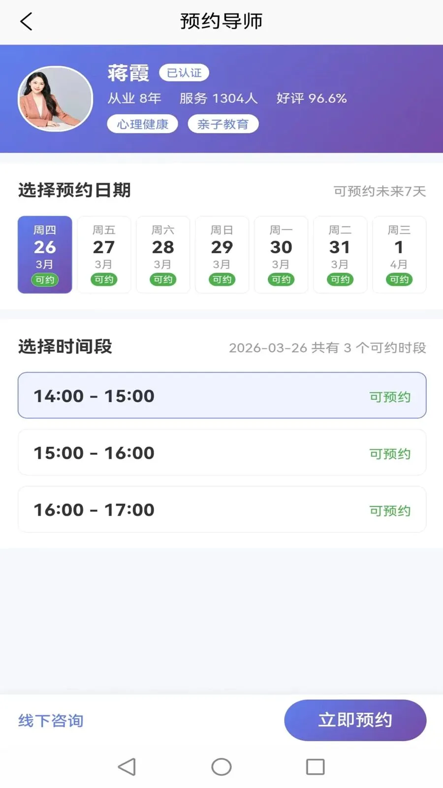 初意心理(心理测评平台)应用截图3