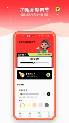 免费手机字体放大最新手机版应用截图1