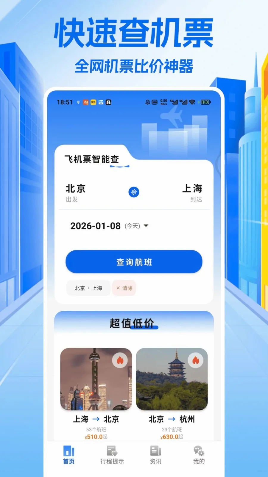 机票特价航班旅查2026官方最新版本应用截图1