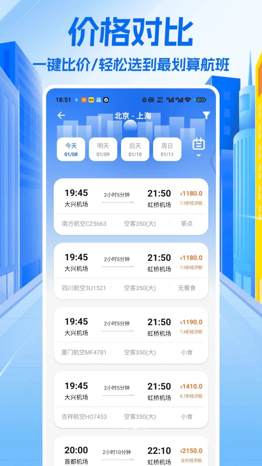 机票特价航班旅查2026官方最新版本应用截图3