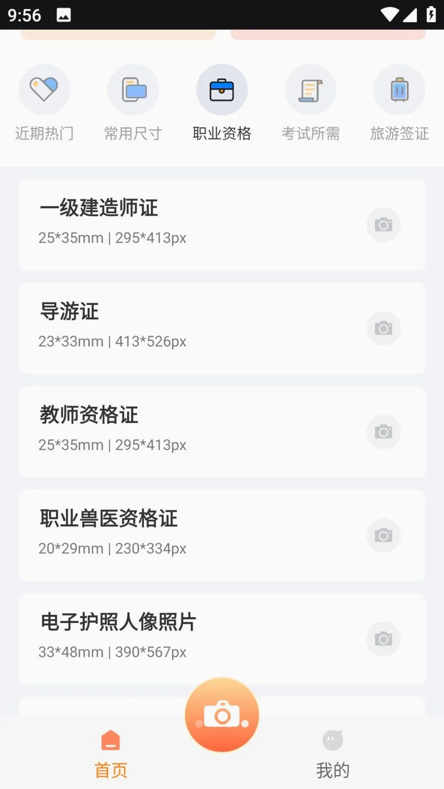 快剪证件照制作2026官方最新版本应用截图4