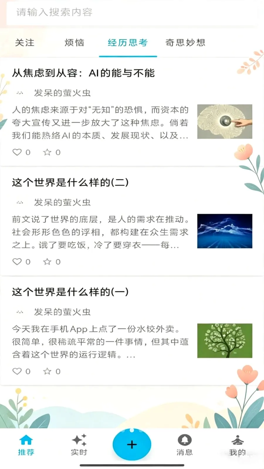 烦恼金最新手机版应用截图2