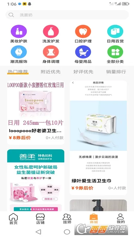 小小美吧最新安卓版应用截图1