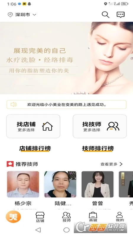 小小美吧最新安卓版应用截图2