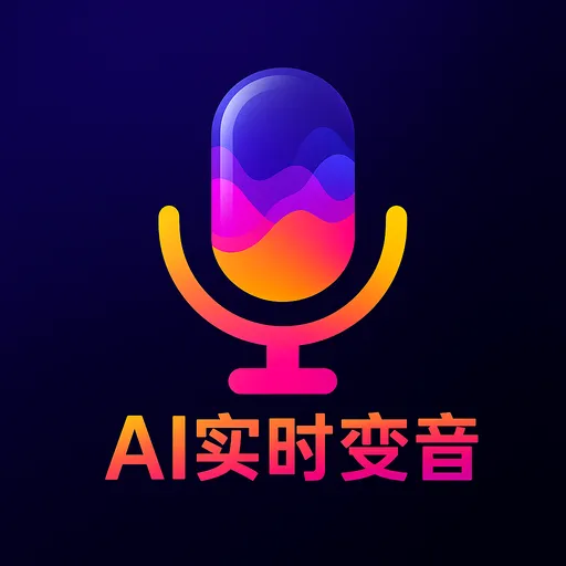 游戏实时变声器解锁会员2026最新版本官方最新版-v1.1.6 安卓版