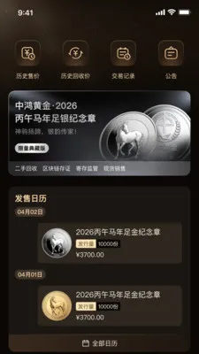 中鸿黄金2026最新版本应用截图1