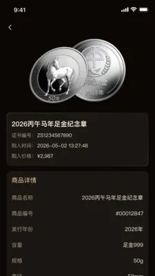 中鸿黄金2026最新版本应用截图2