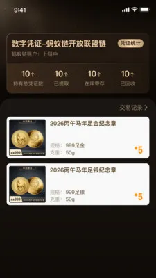 中鸿黄金2026最新版本应用截图3