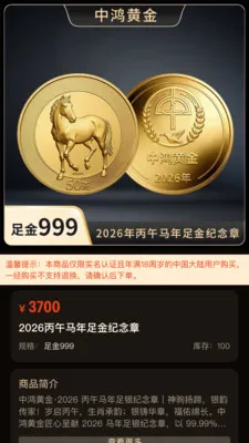 中鸿黄金2026最新版本应用截图4