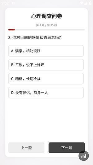心理调查问卷2026最新版本应用截图1