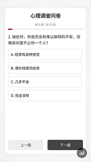 心理调查问卷2026最新版本应用截图3