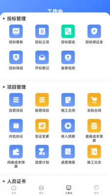 道易云工程2026最新版本应用截图1