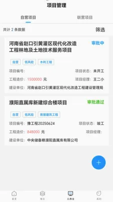 道易云工程2026最新版本应用截图2