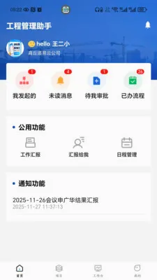 道易云工程2026最新版本应用截图4
