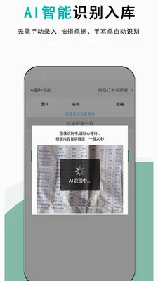 记库存2026最新版本应用截图2