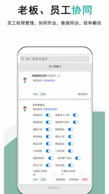 记库存2026最新版本应用截图4