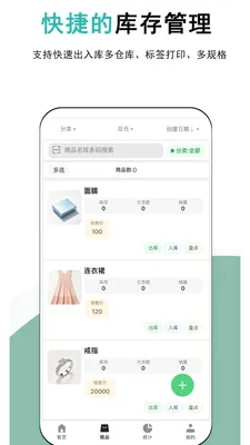 记库存2026最新版本应用截图3