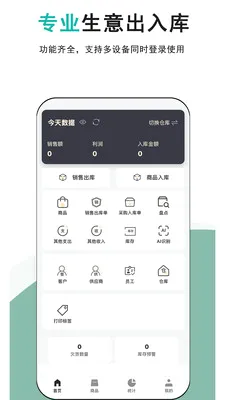 记库存2026最新版本应用截图1