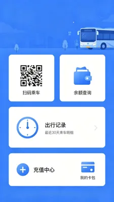 乘车公交e卡通2026最新版本应用截图4