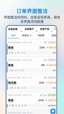 易金晶进销存(服箱包进销存管理)应用截图3