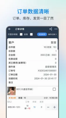 易金晶进销存(服箱包进销存管理)应用截图2