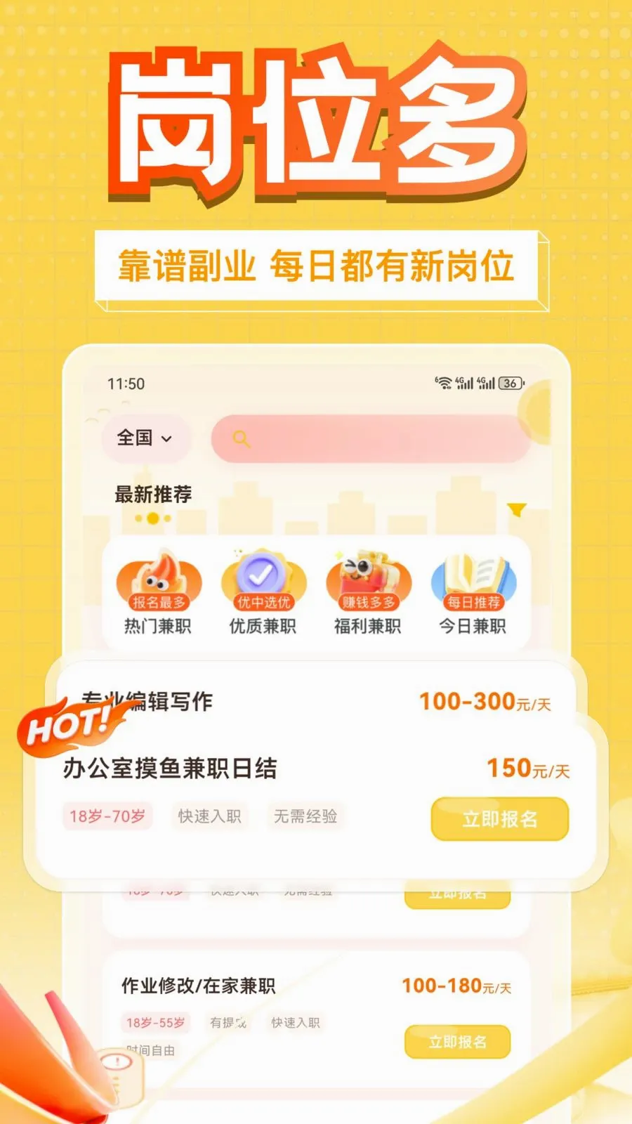 多赚兼职(兼职赚钱好途径)应用截图1