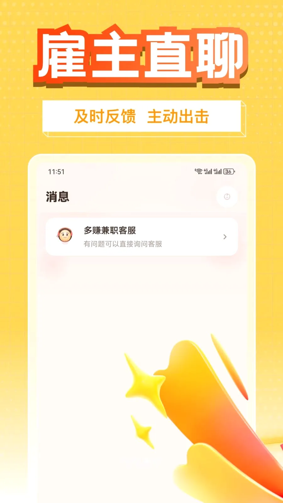 多赚兼职(兼职赚钱好途径)应用截图3