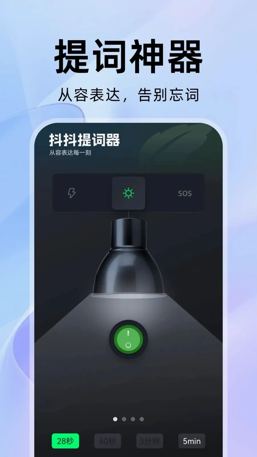 抖抖提词器最新手机版应用截图1