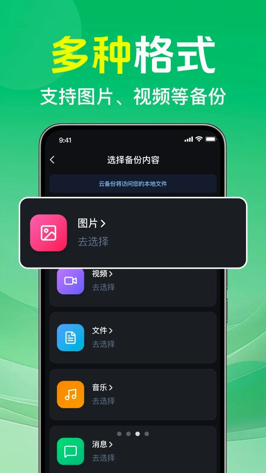 微聊天记录免备份云(手机数据备份)应用截图3